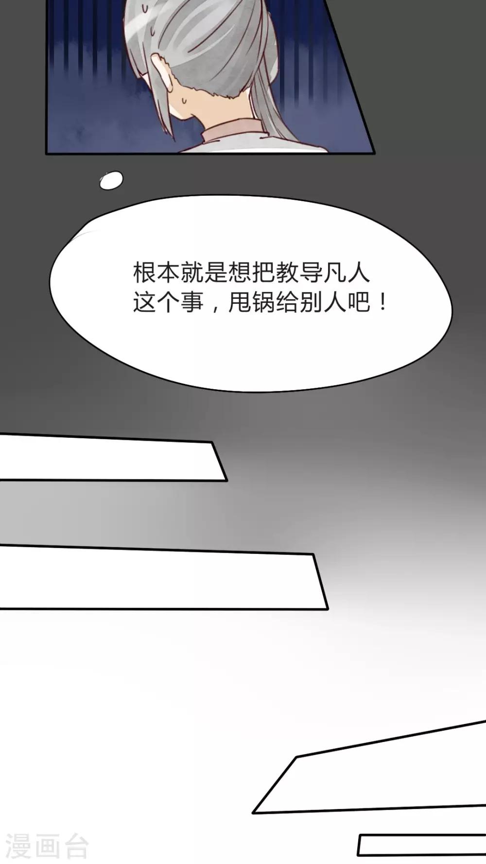 《我的吃货上仙》第9话 凡人嫉妒的嘴脸真难看 第10页