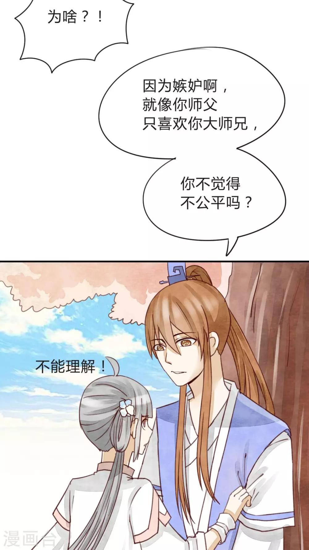 《我的吃货上仙》第9话 凡人嫉妒的嘴脸真难看 第15页