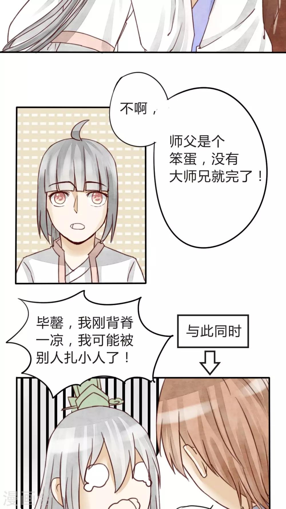 《我的吃货上仙》第9话 凡人嫉妒的嘴脸真难看 第16页