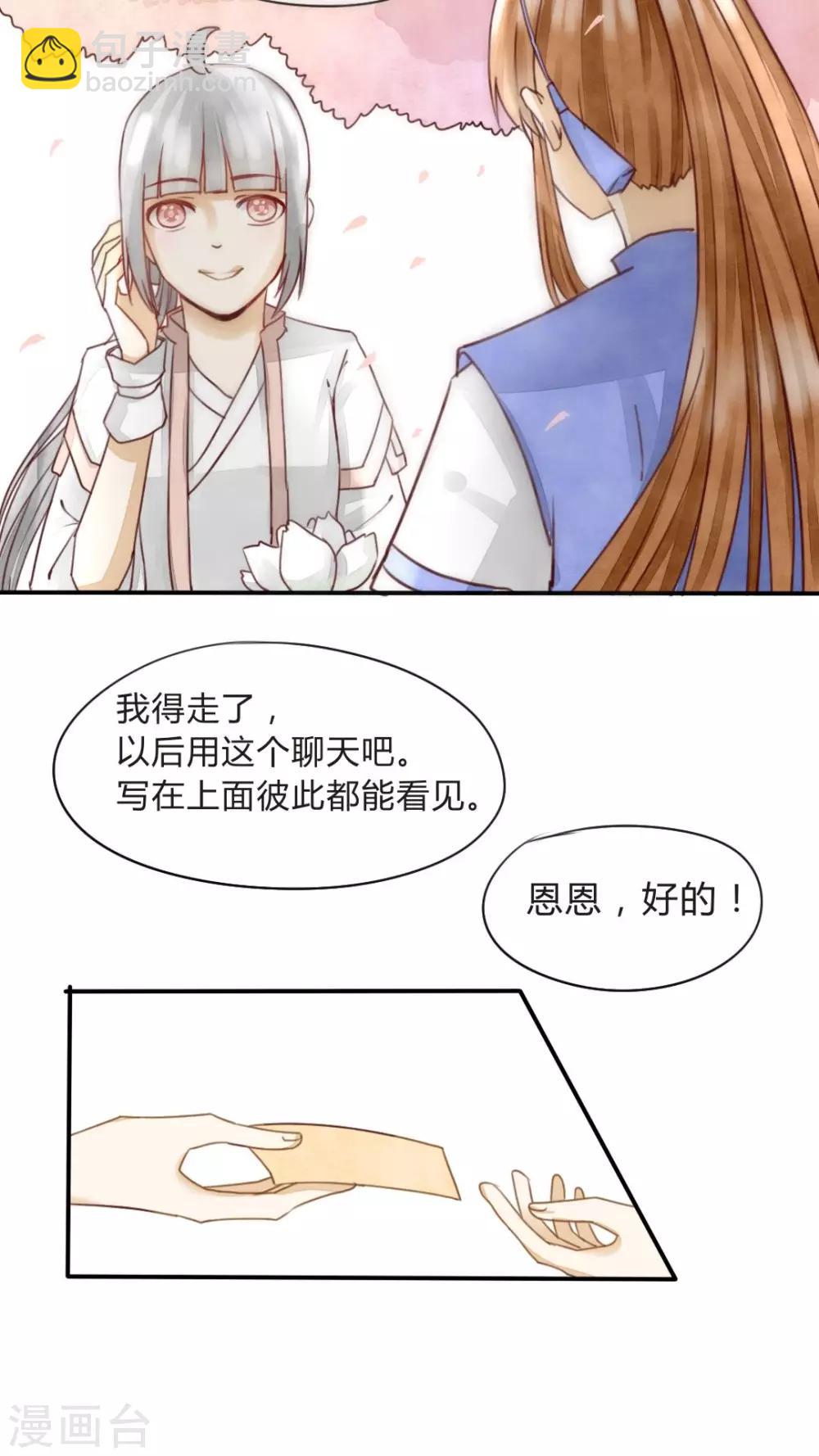 《我的吃货上仙》第9话 凡人嫉妒的嘴脸真难看 第20页