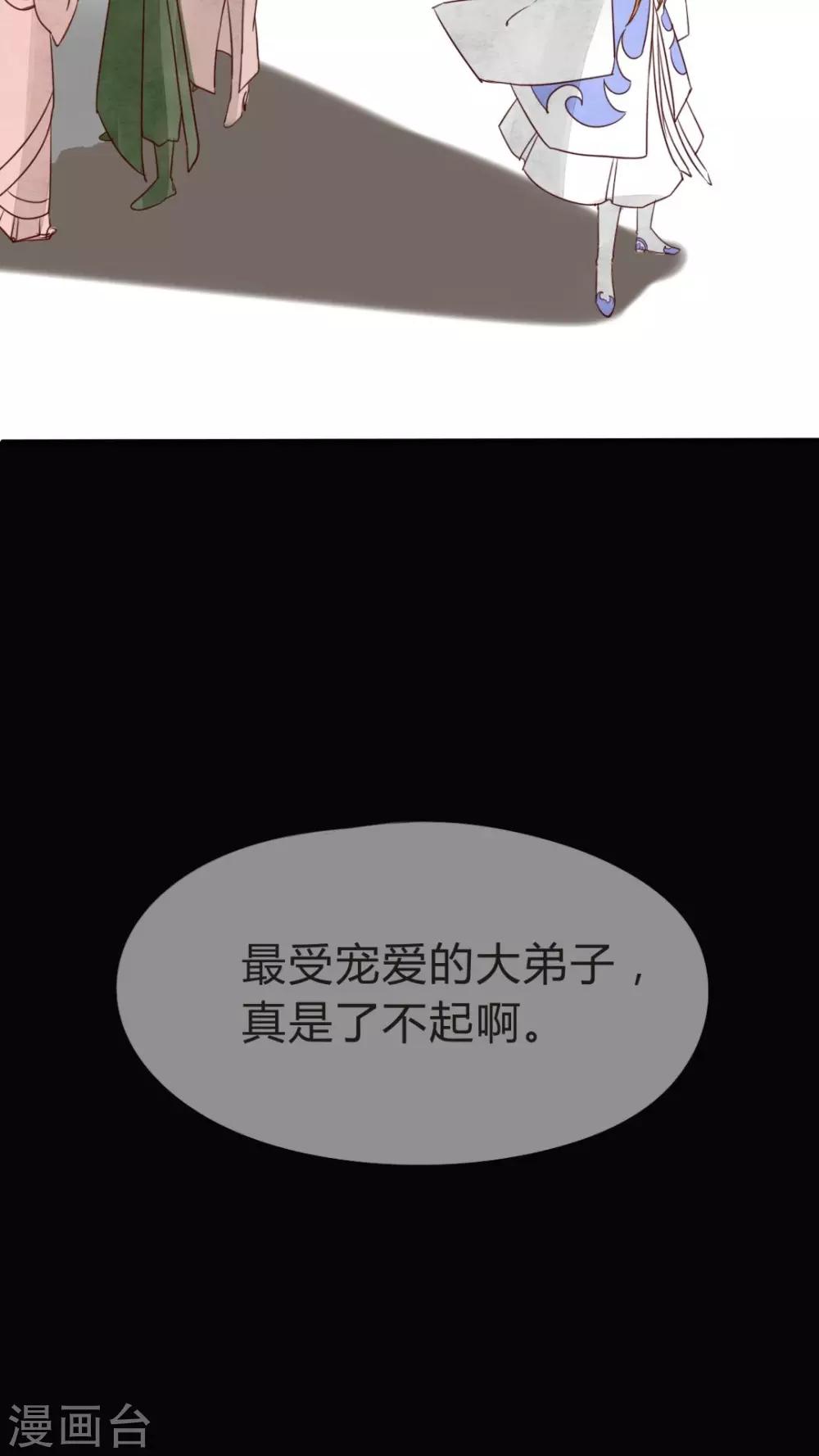 《我的吃货上仙》第9话 凡人嫉妒的嘴脸真难看 第25页
