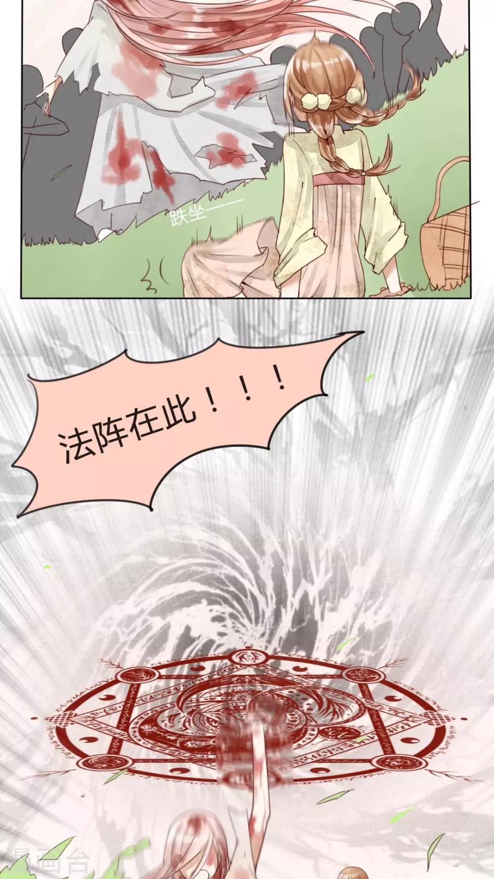 《我的吃货上仙》第11话 记忆这个东西，是好是坏？ 第13页