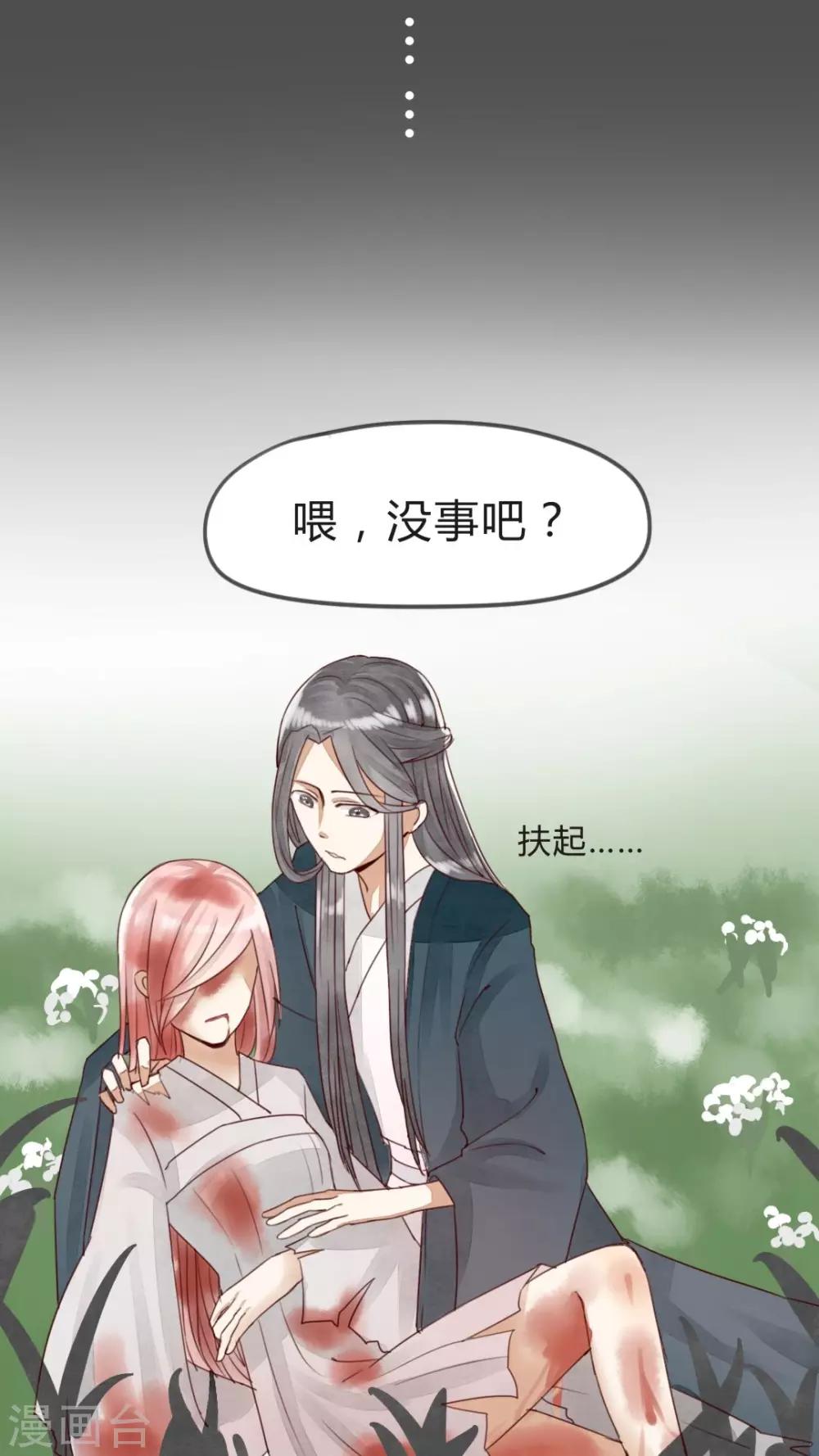《我的吃货上仙》第11话 记忆这个东西，是好是坏？ 第20页