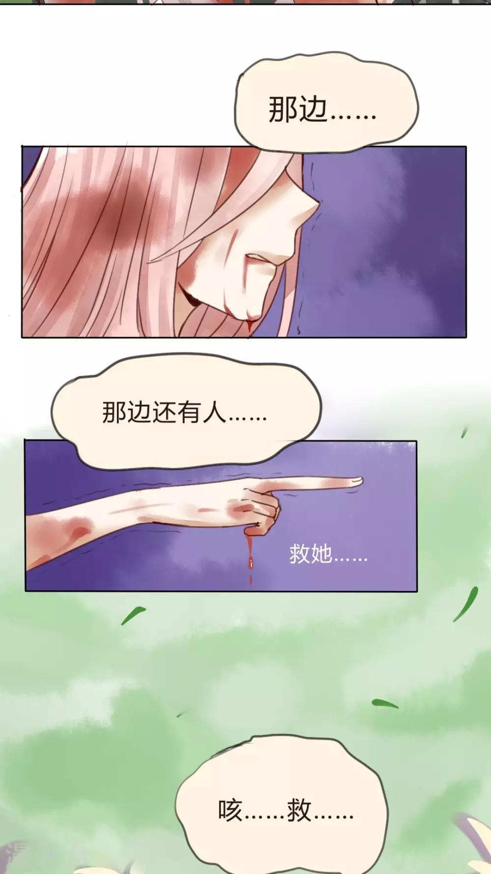 《我的吃货上仙》第11话 记忆这个东西，是好是坏？ 第21页