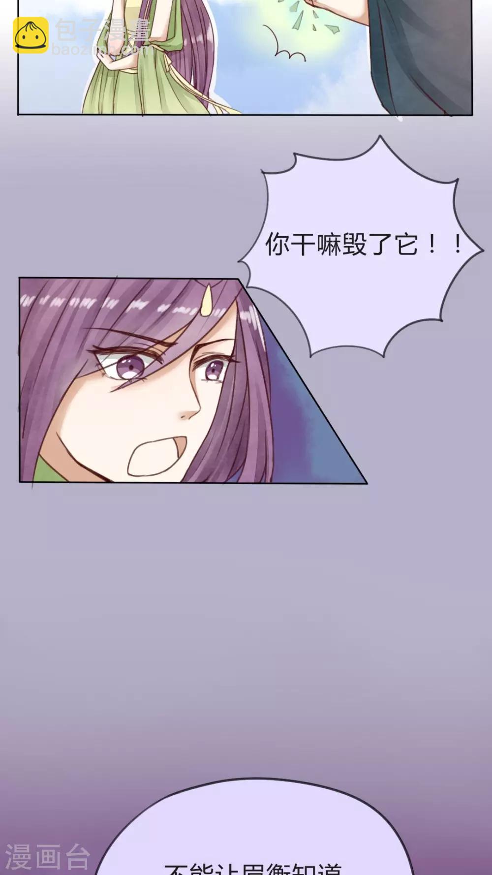《我的吃货上仙》第11话 记忆这个东西，是好是坏？ 第26页
