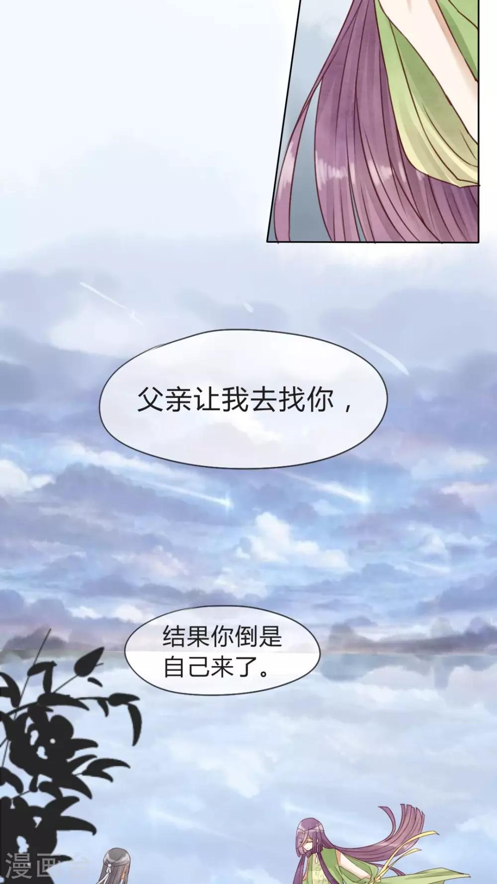 《我的吃货上仙》第11话 记忆这个东西，是好是坏？ 第3页