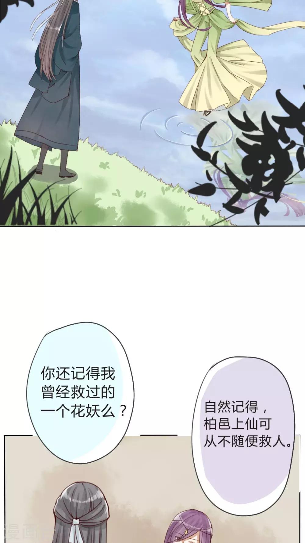 《我的吃货上仙》第11话 记忆这个东西，是好是坏？ 第4页