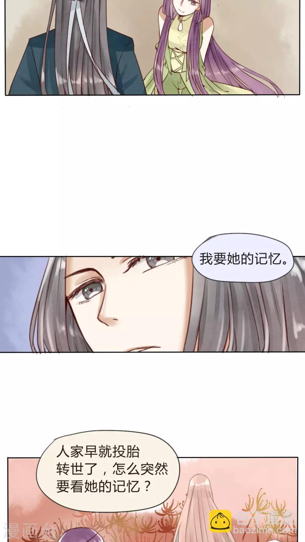 《我的吃货上仙》第11话 记忆这个东西，是好是坏？ 第5页