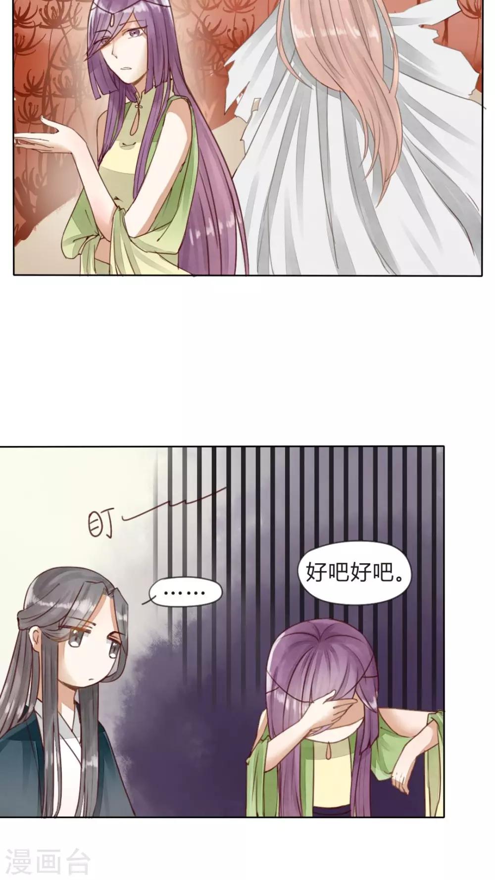 《我的吃货上仙》第11话 记忆这个东西，是好是坏？ 第6页