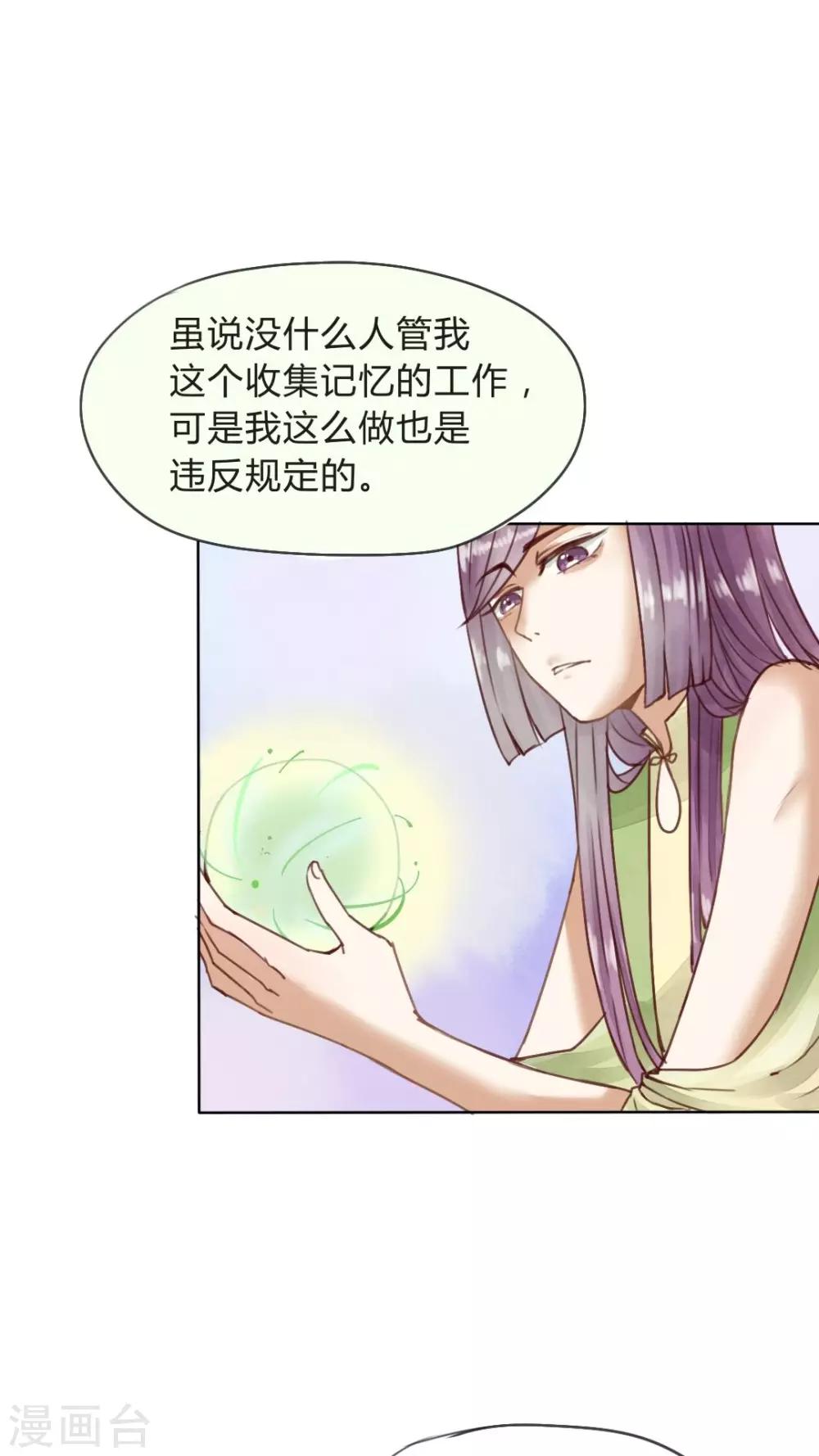 《我的吃货上仙》第11话 记忆这个东西，是好是坏？ 第7页