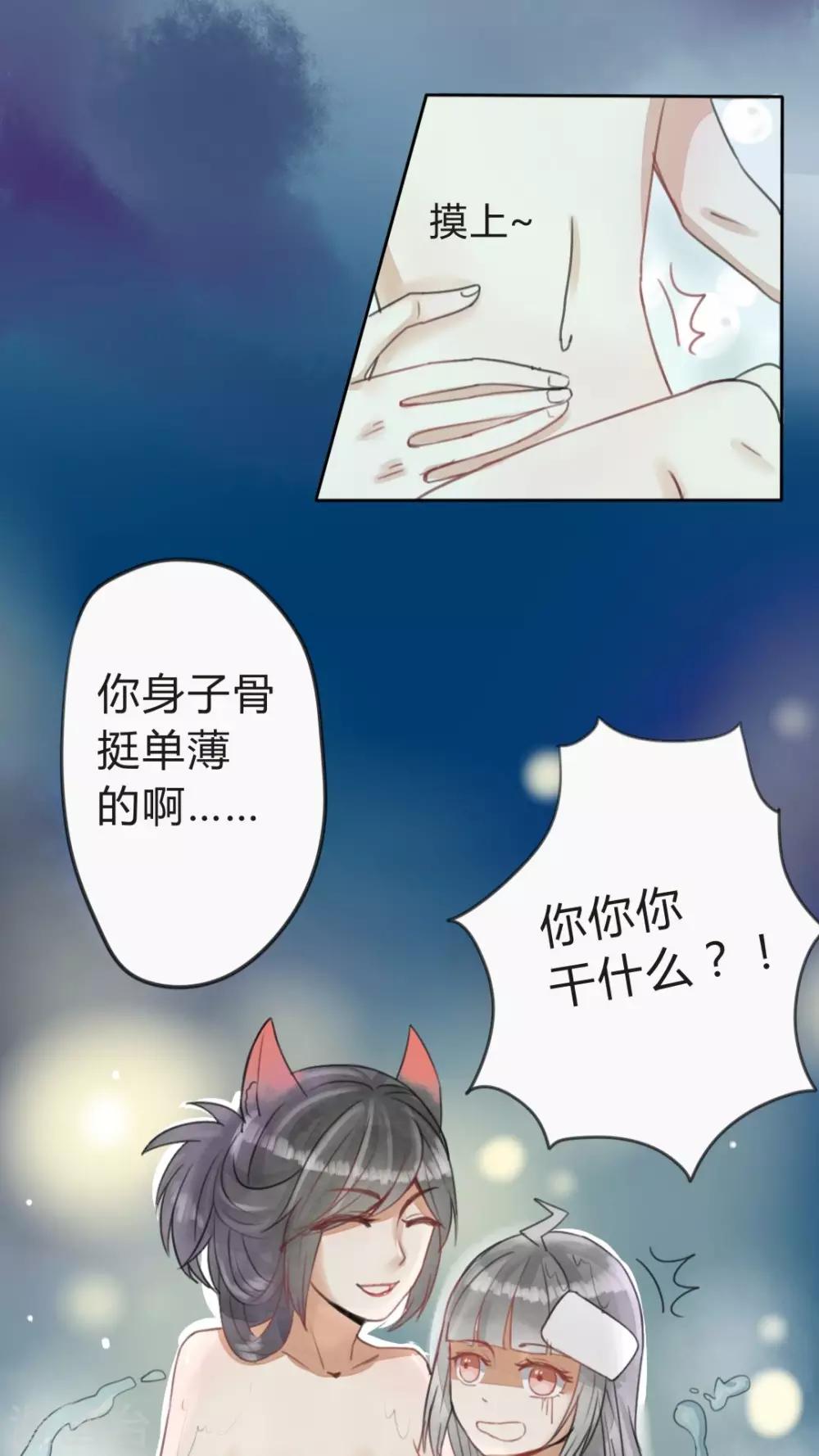 《我的吃货上仙》第14话 一起泡澡，可以做很多事 第10页