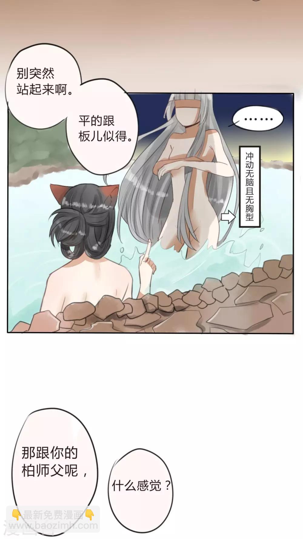 《我的吃货上仙》第14话 一起泡澡，可以做很多事 第14页