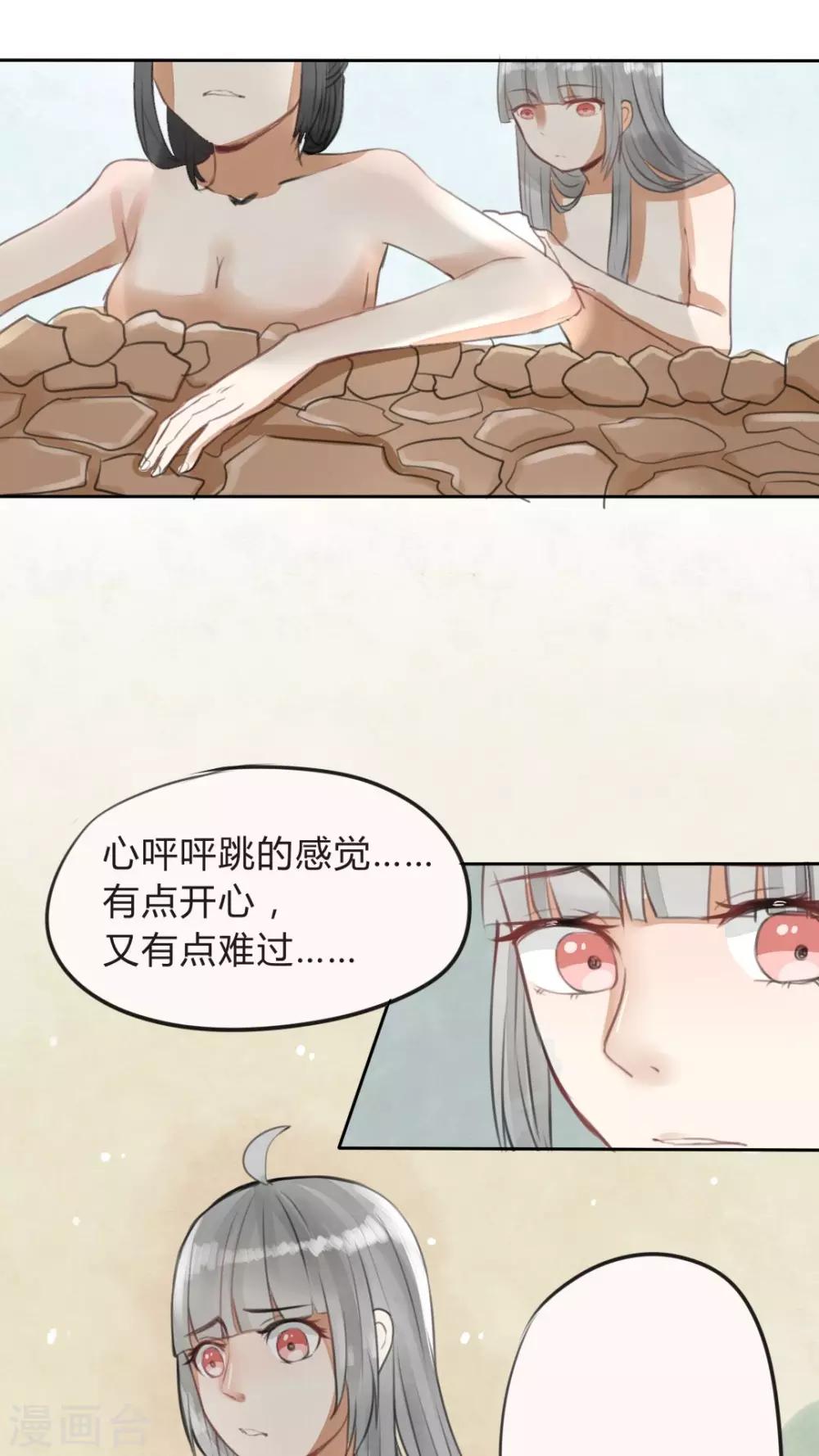 《我的吃货上仙》第14话 一起泡澡，可以做很多事 第15页