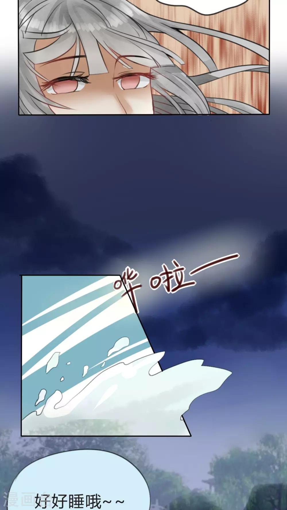 《我的吃货上仙》第14话 一起泡澡，可以做很多事 第20页