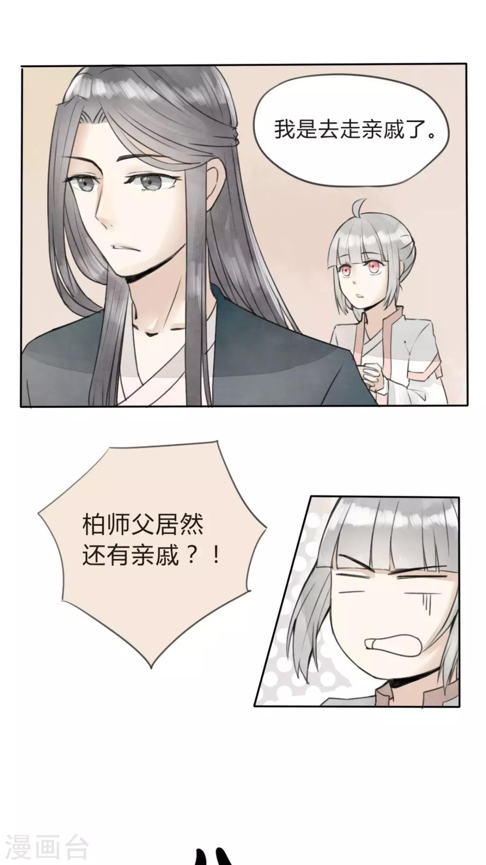 《我的吃货上仙》第14话 一起泡澡，可以做很多事 第2页