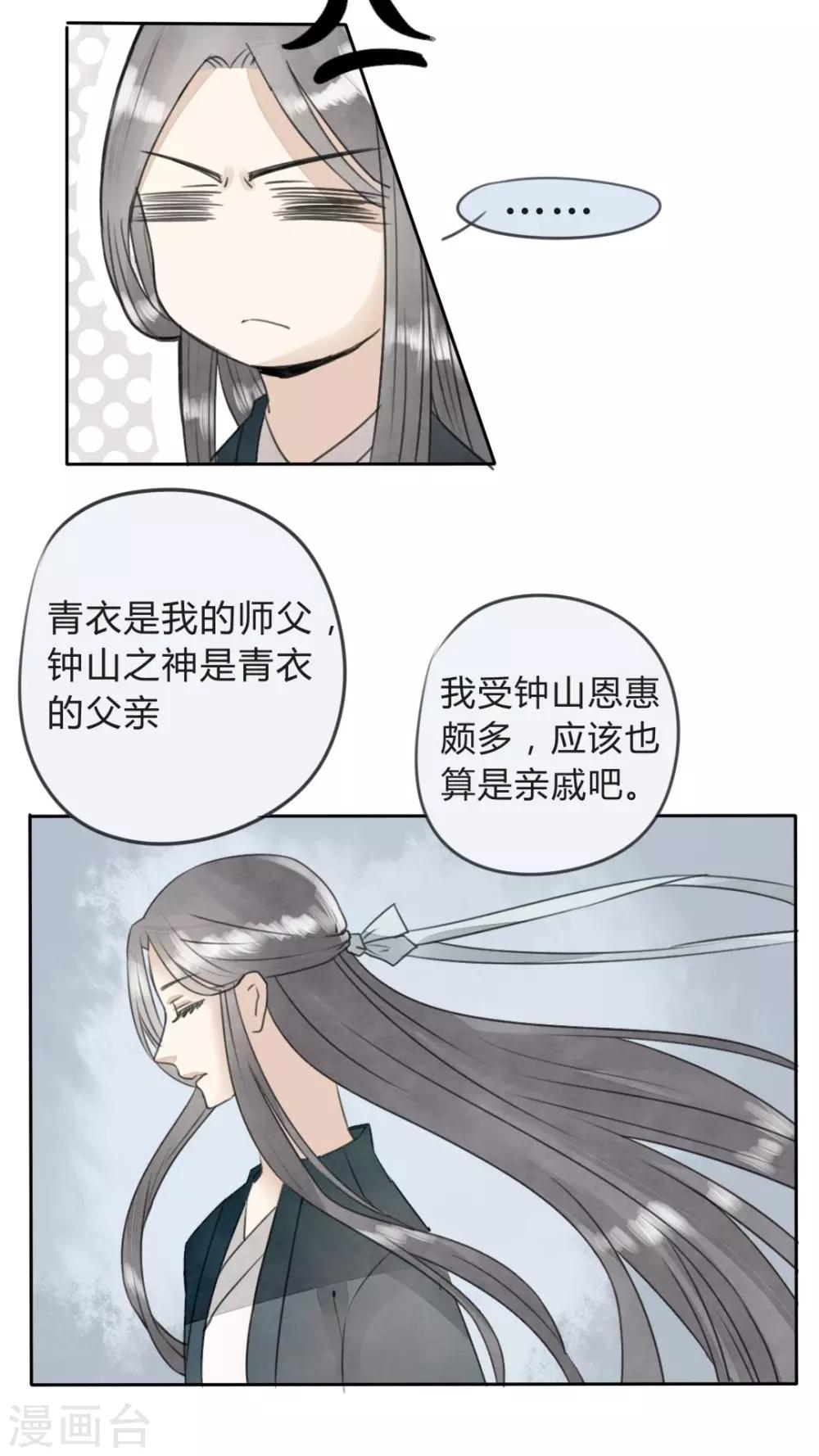 《我的吃货上仙》第14话 一起泡澡，可以做很多事 第3页