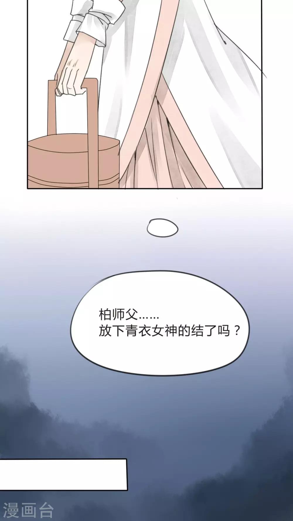 《我的吃货上仙》第14话 一起泡澡，可以做很多事 第6页