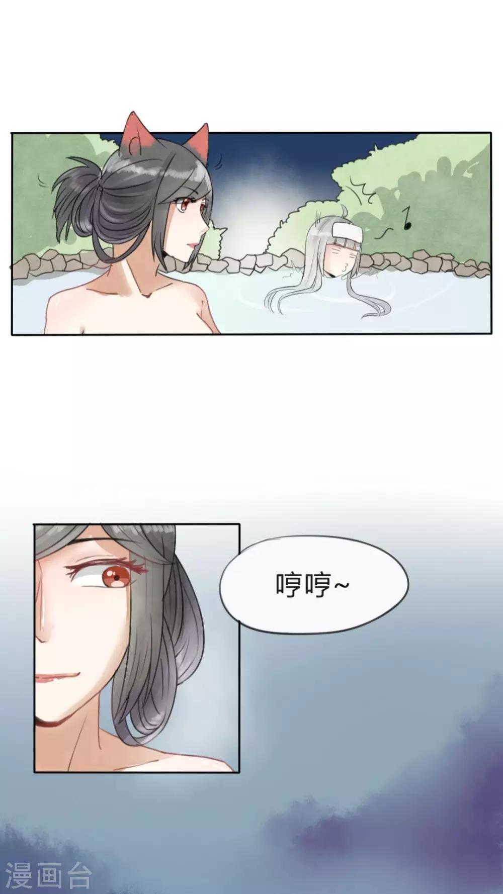 《我的吃货上仙》第14话 一起泡澡，可以做很多事 第9页