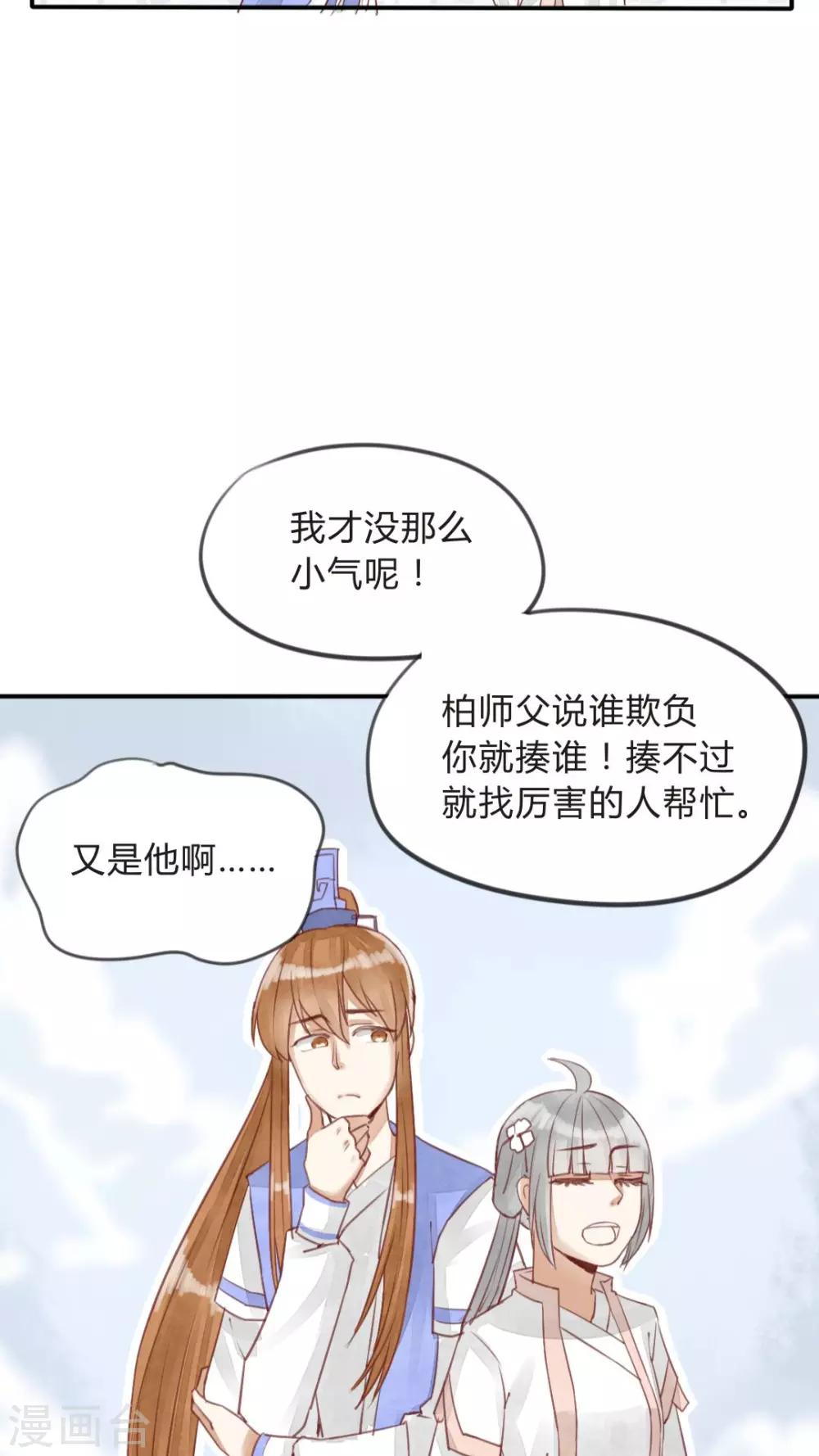 《我的吃货上仙》第12话 偷吃可不是好习惯 第10页
