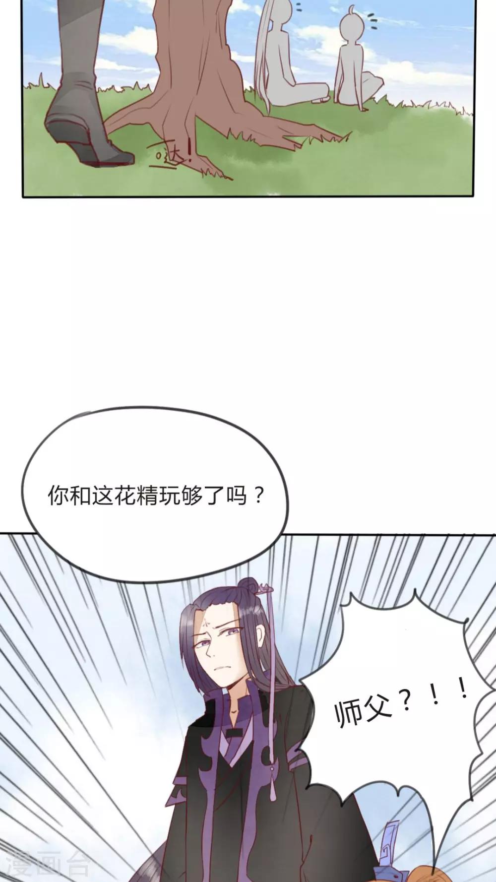 《我的吃货上仙》第12话 偷吃可不是好习惯 第19页
