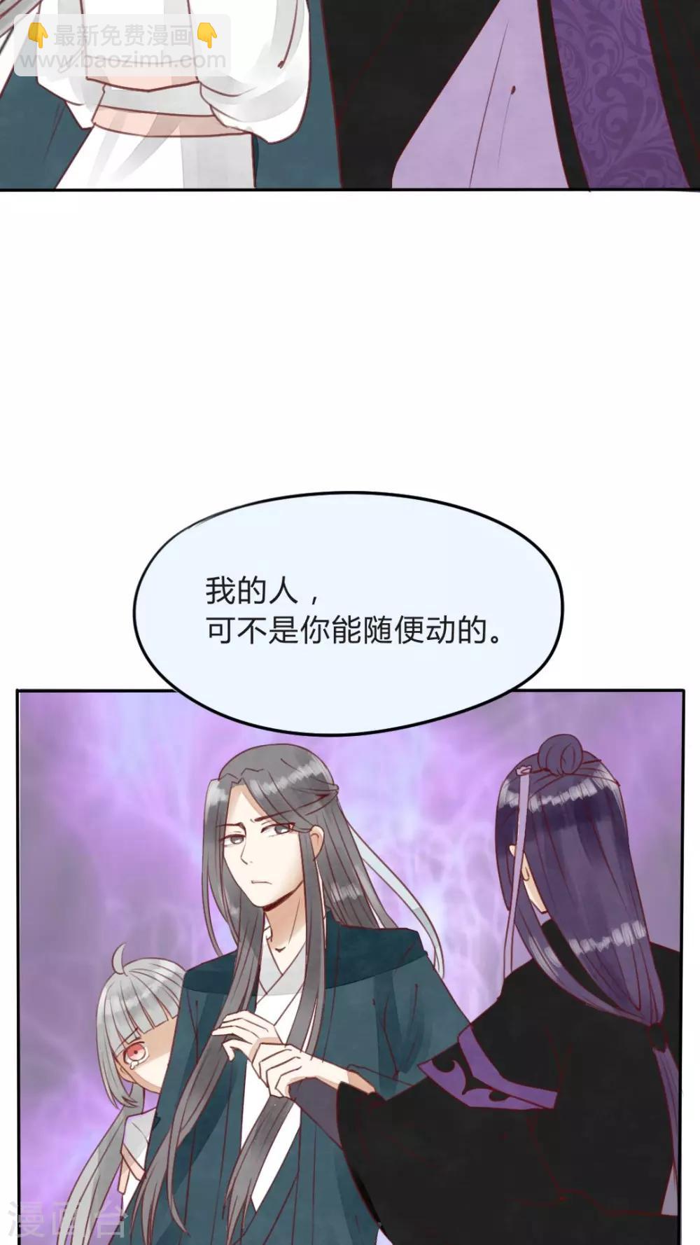 《我的吃货上仙》第12话 偷吃可不是好习惯 第24页