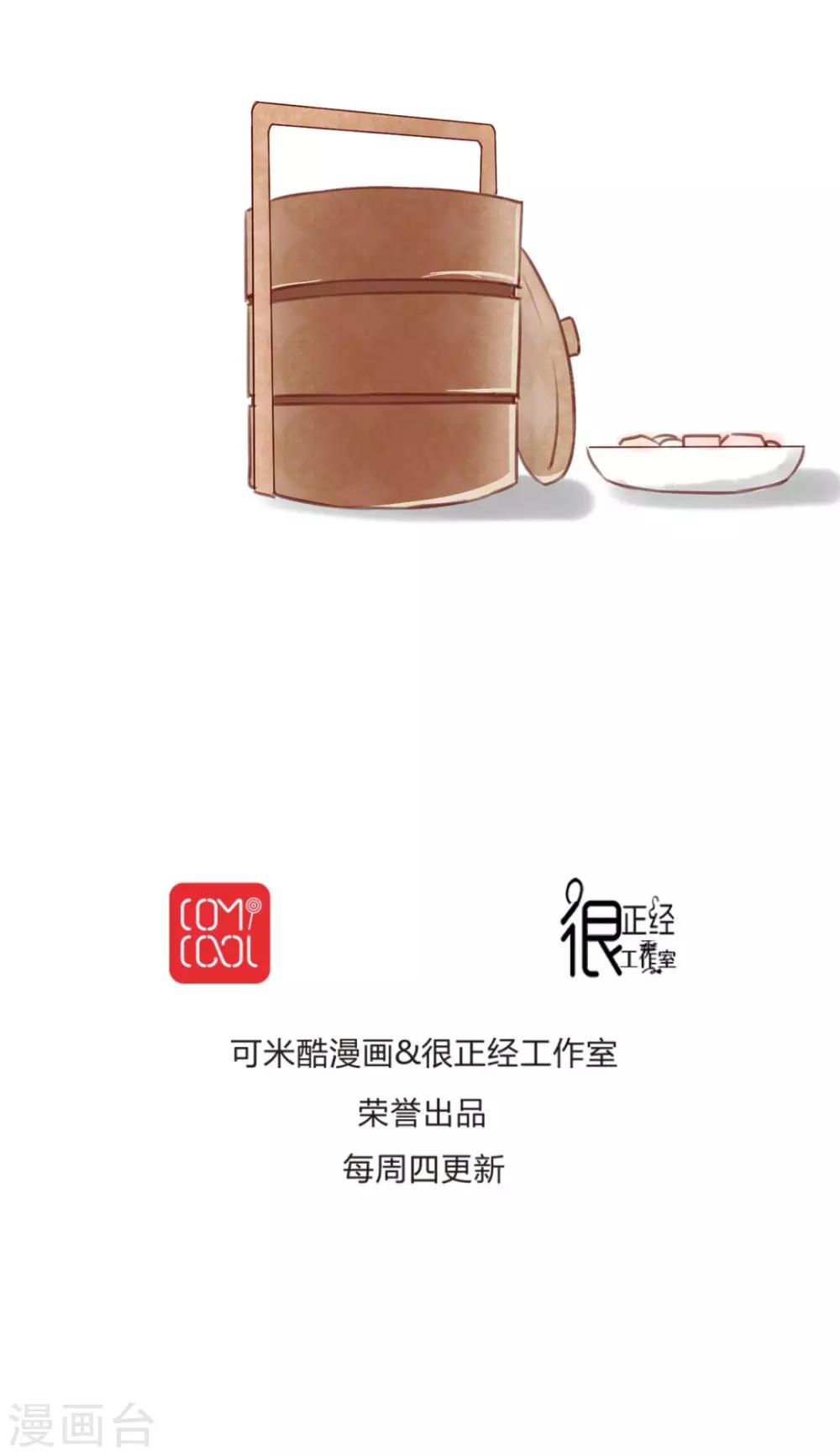 《我的吃货上仙》第12话 偷吃可不是好习惯 第26页