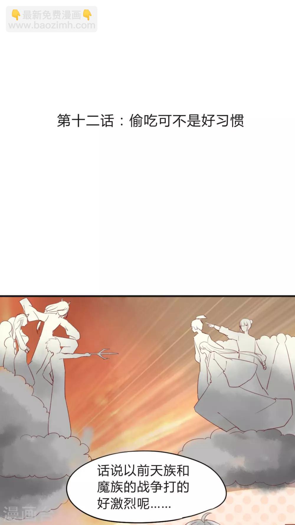 《我的吃货上仙》第12话 偷吃可不是好习惯 第2页