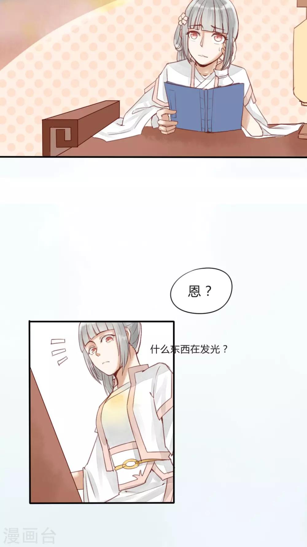 《我的吃货上仙》第12话 偷吃可不是好习惯 第3页