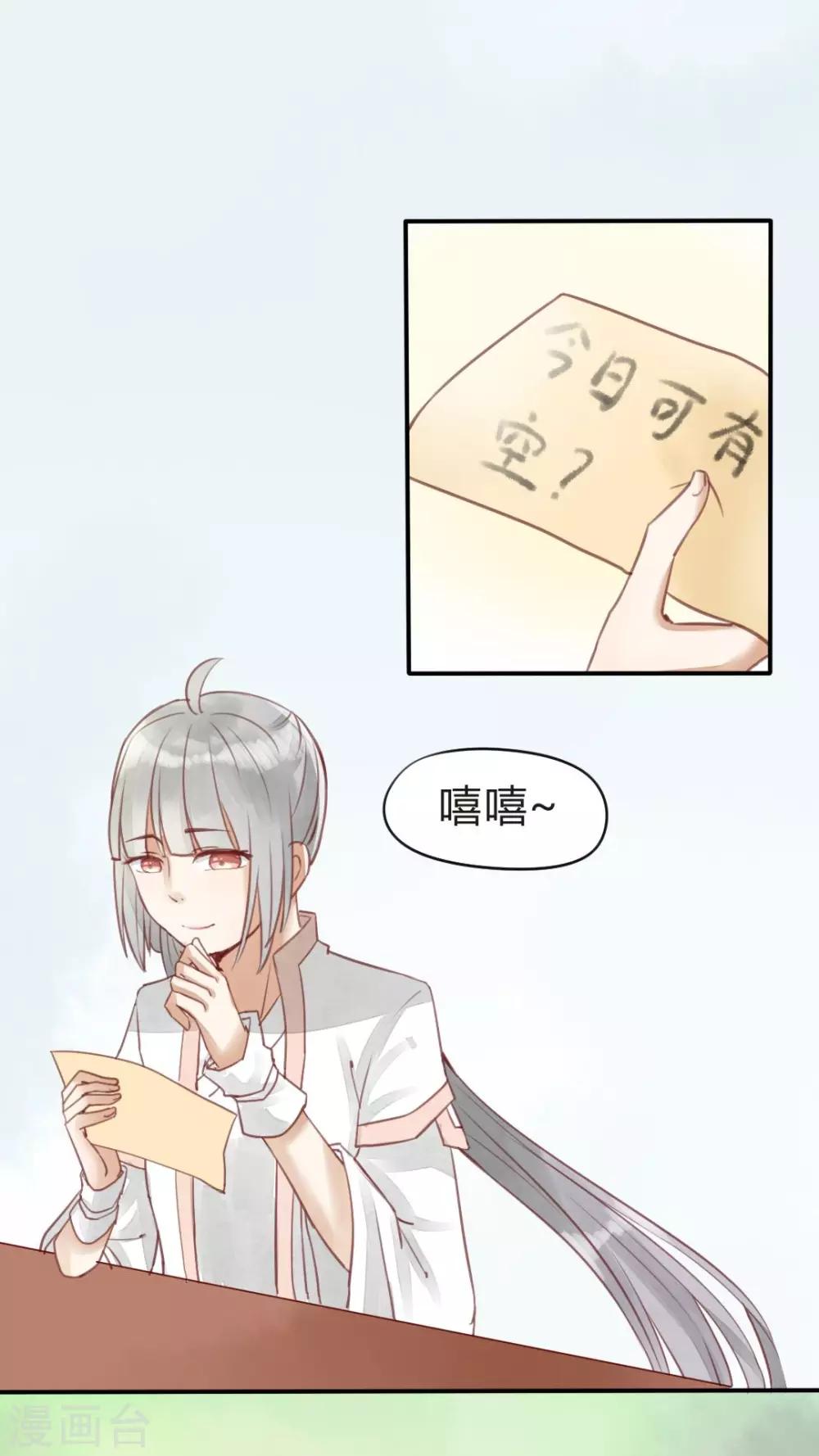 《我的吃货上仙》第12话 偷吃可不是好习惯 第4页