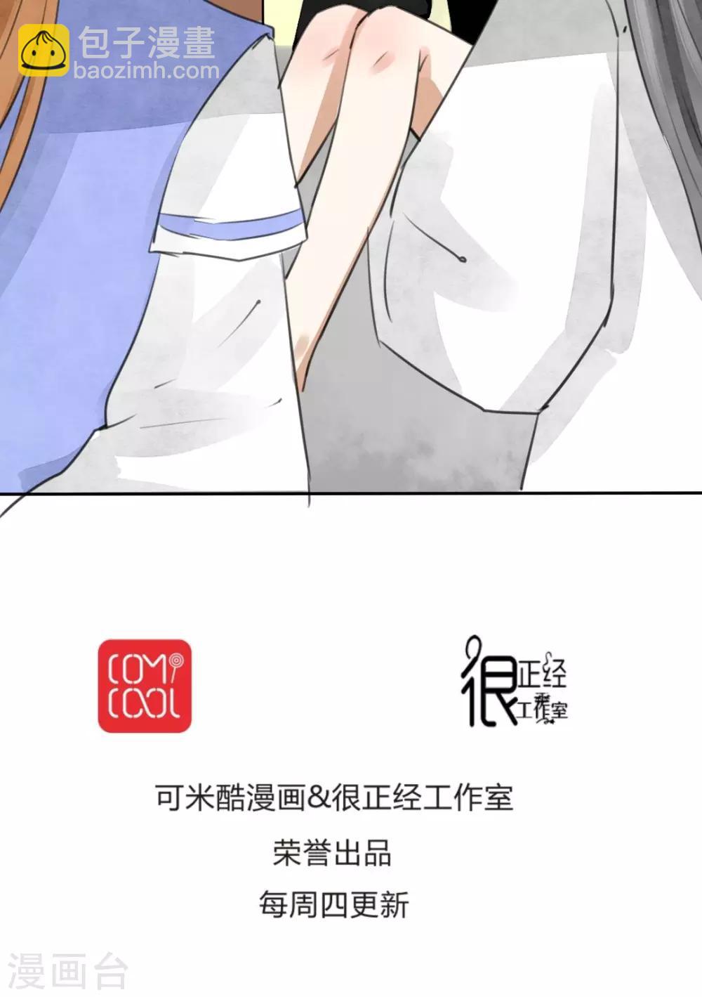 《我的吃货上仙》第15话 套路与反套路 第18页