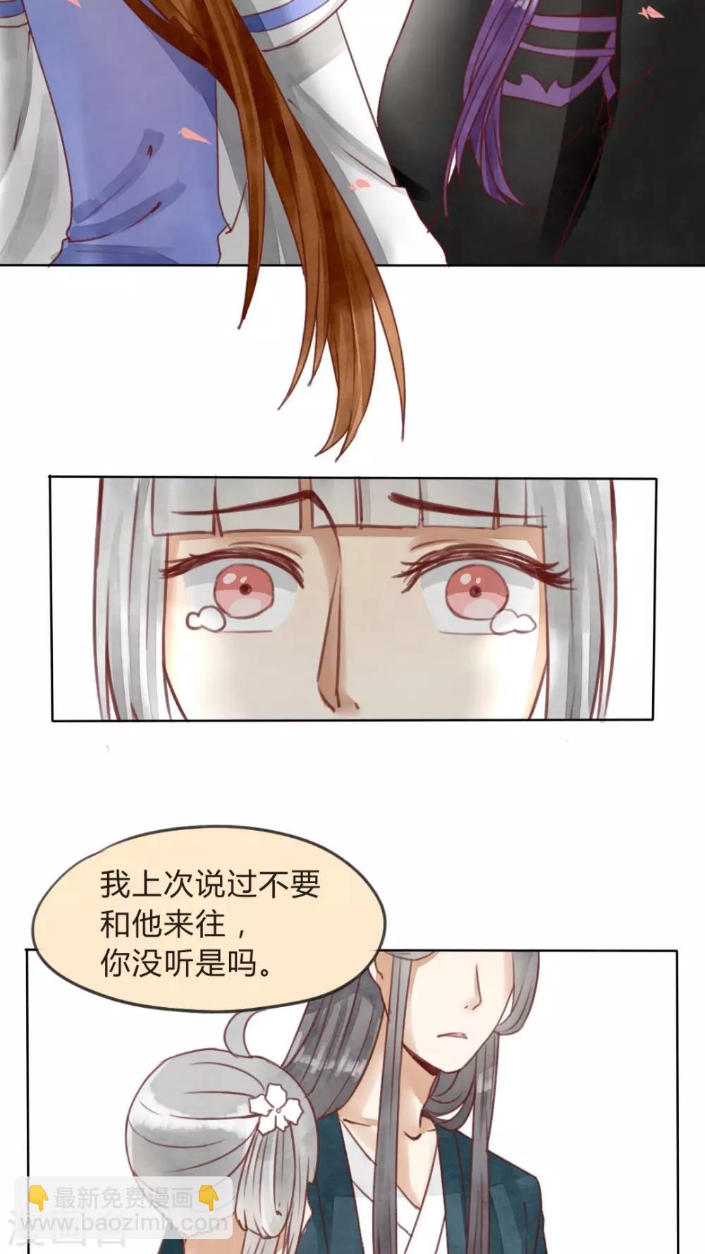 《我的吃货上仙》第13话 忠实依靠着柏师父呢 第10页