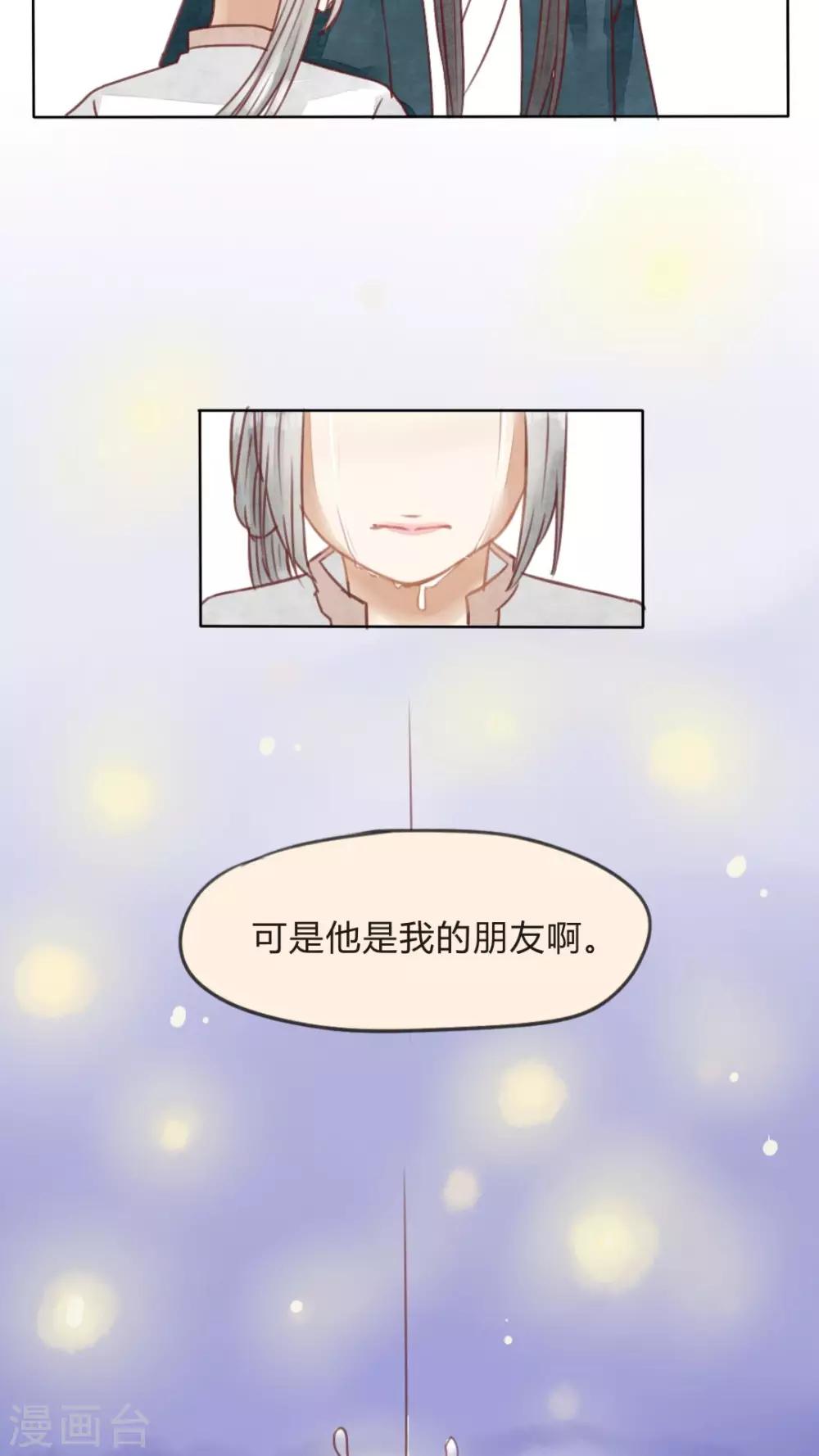 《我的吃货上仙》第13话 忠实依靠着柏师父呢 第11页