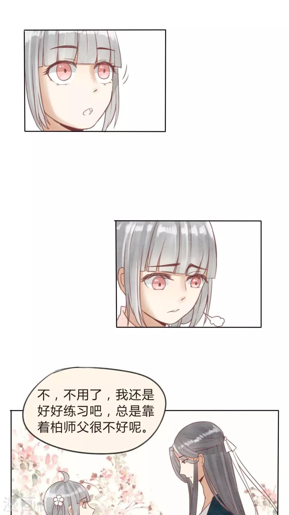 《我的吃货上仙》第13话 忠实依靠着柏师父呢 第16页