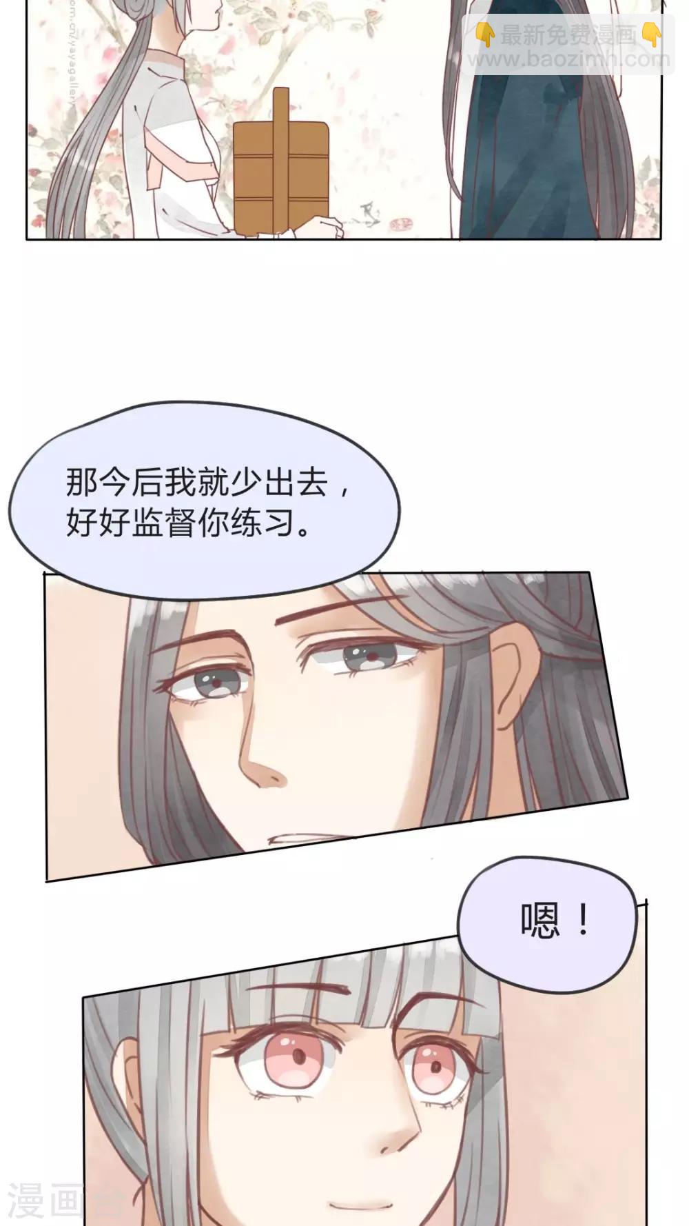 《我的吃货上仙》第13话 忠实依靠着柏师父呢 第17页