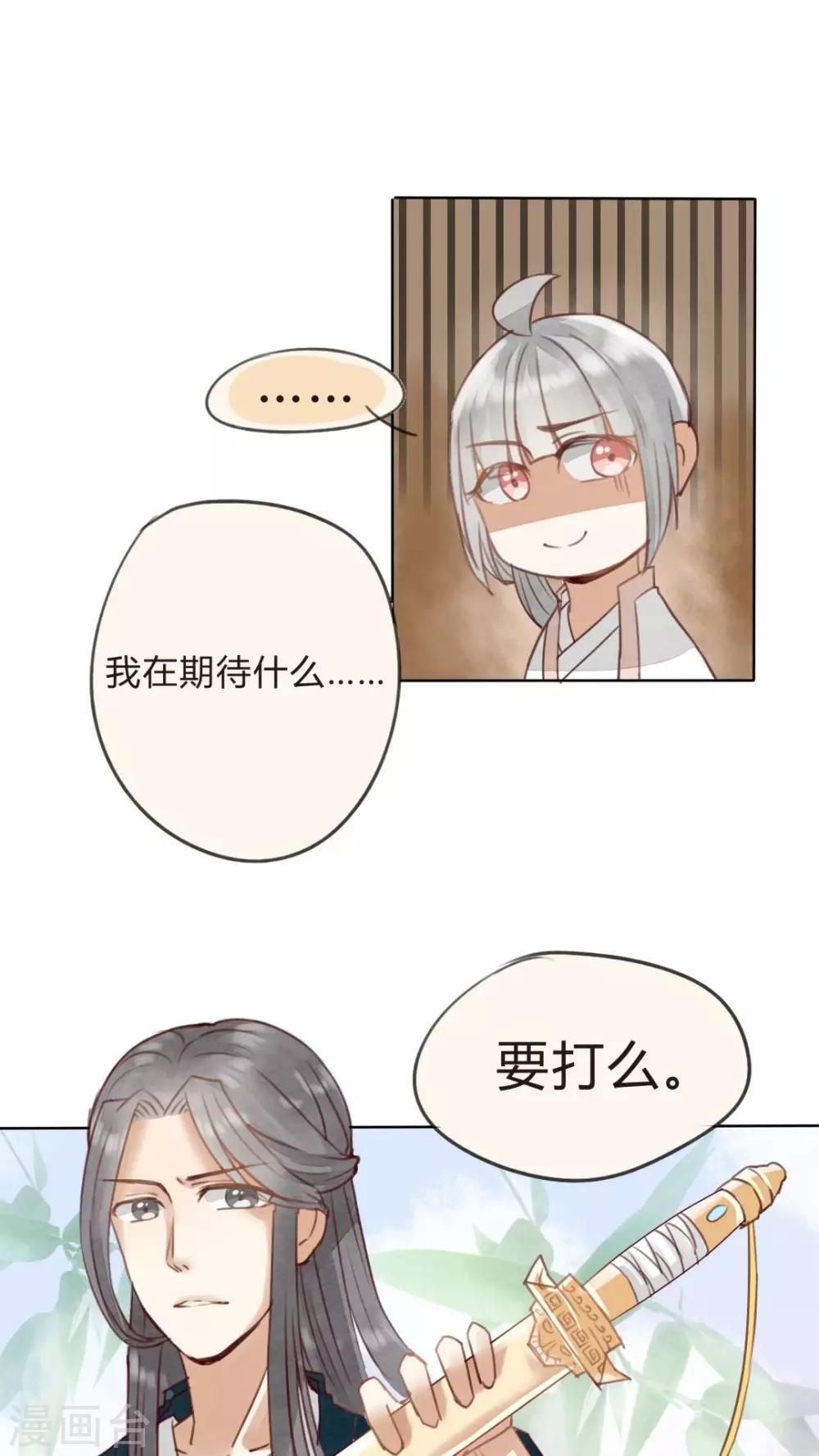 《我的吃货上仙》第13话 忠实依靠着柏师父呢 第4页