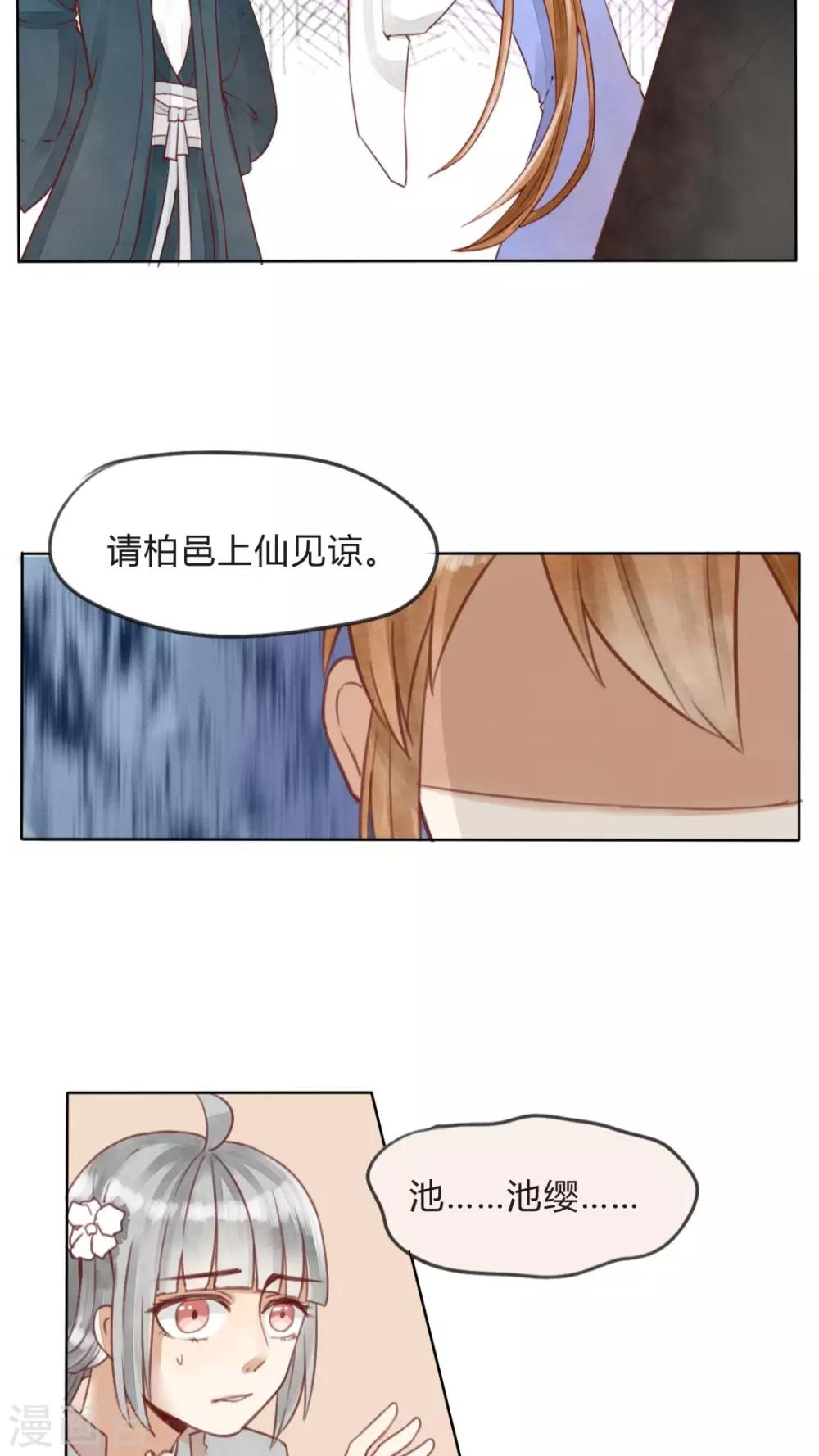 《我的吃货上仙》第13话 忠实依靠着柏师父呢 第7页