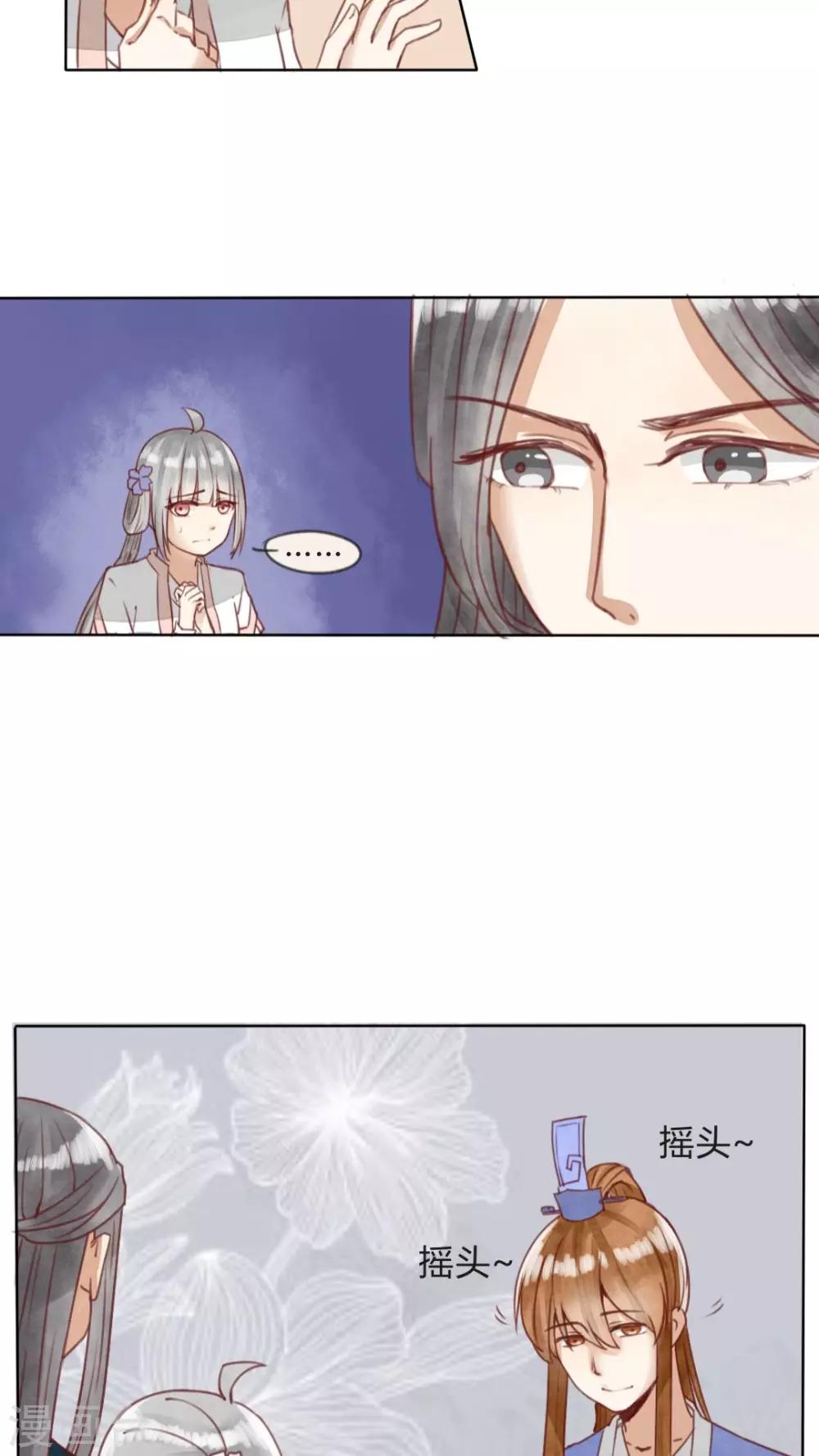 《我的吃货上仙》第13话 忠实依靠着柏师父呢 第8页