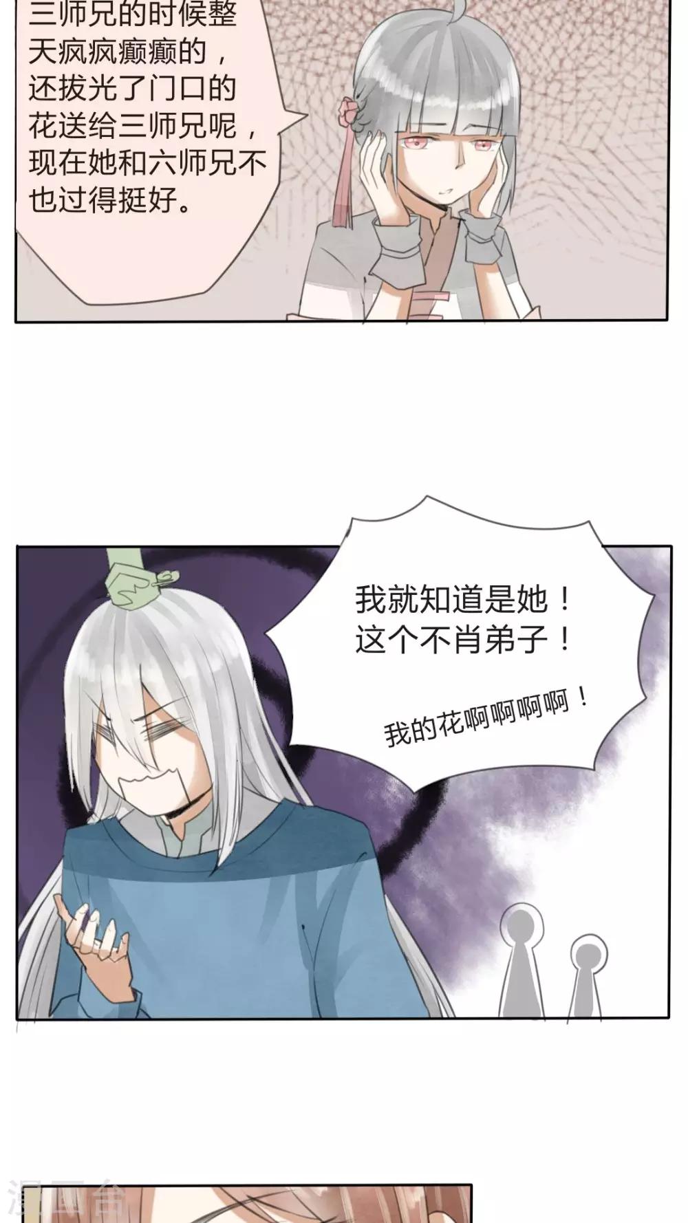 《我的吃货上仙》第17话 喜欢这种事，不要强求啊！ 第10页