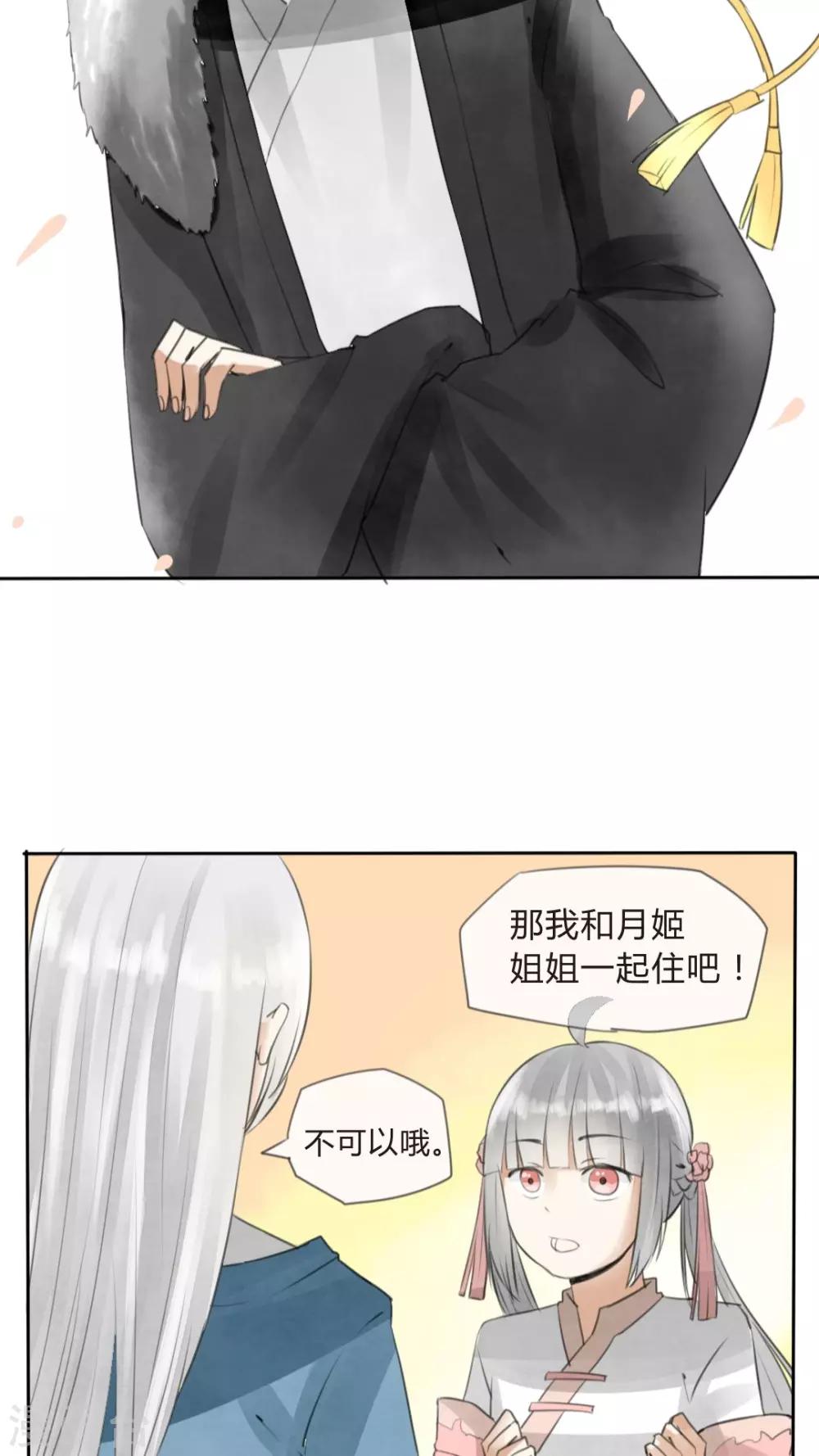 《我的吃货上仙》第17话 喜欢这种事，不要强求啊！ 第12页