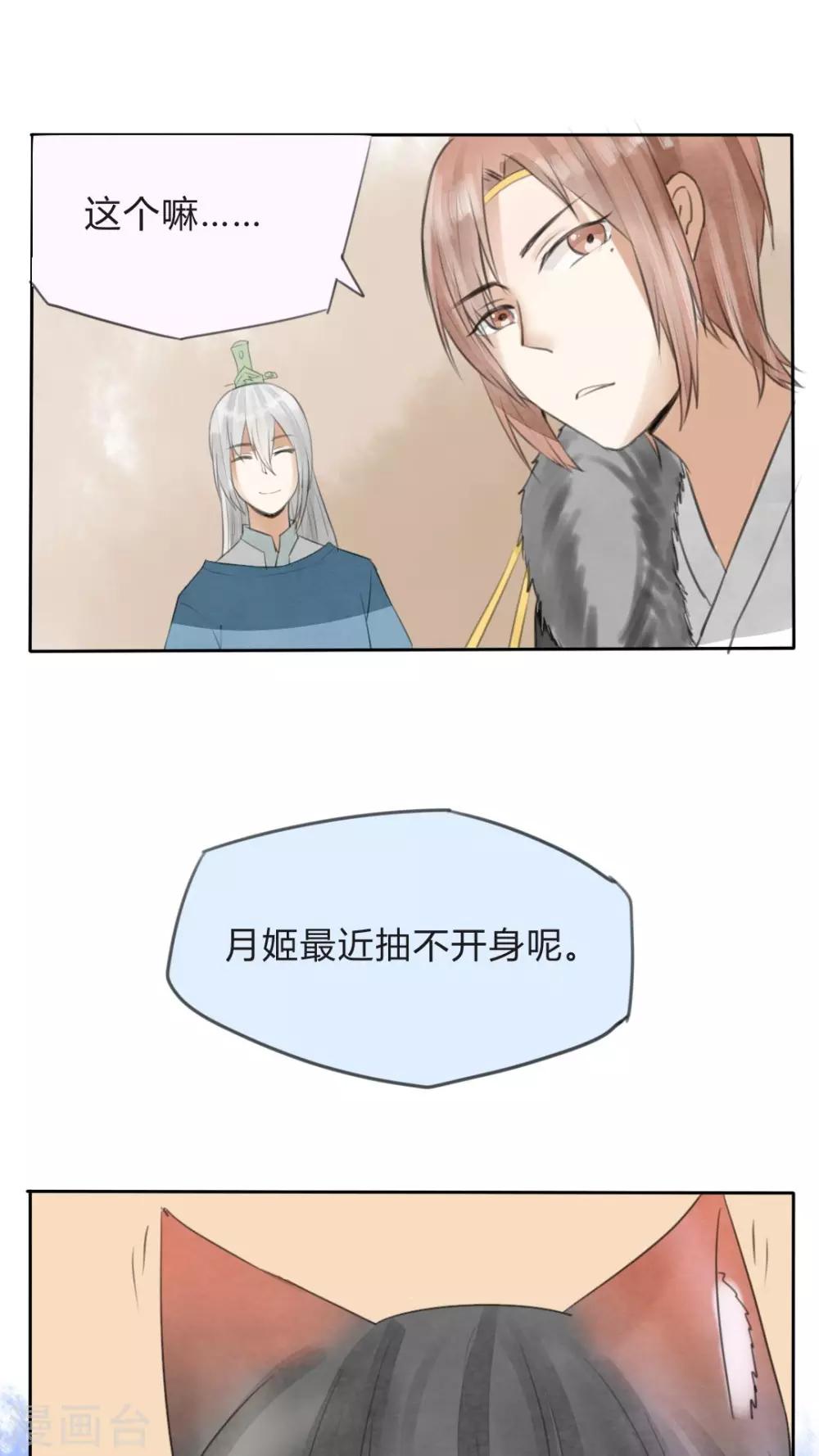 《我的吃货上仙》第17话 喜欢这种事，不要强求啊！ 第14页
