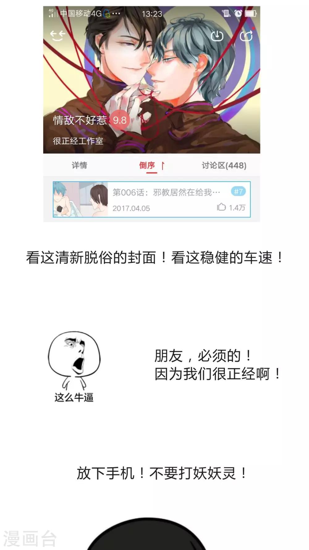 《我的吃货上仙》第17话 喜欢这种事，不要强求啊！ 第18页