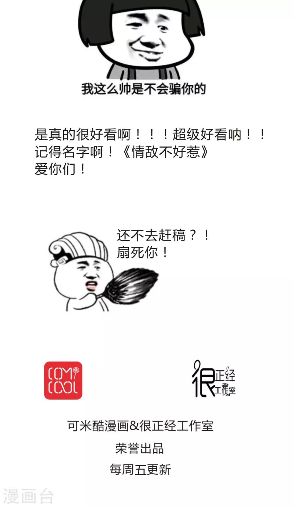 《我的吃货上仙》第17话 喜欢这种事，不要强求啊！ 第19页