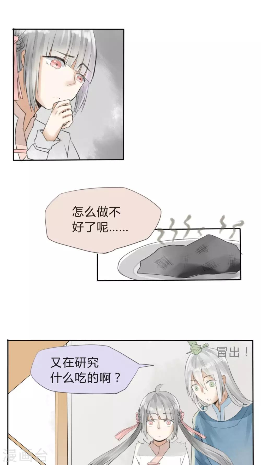 《我的吃货上仙》第17话 喜欢这种事，不要强求啊！ 第2页