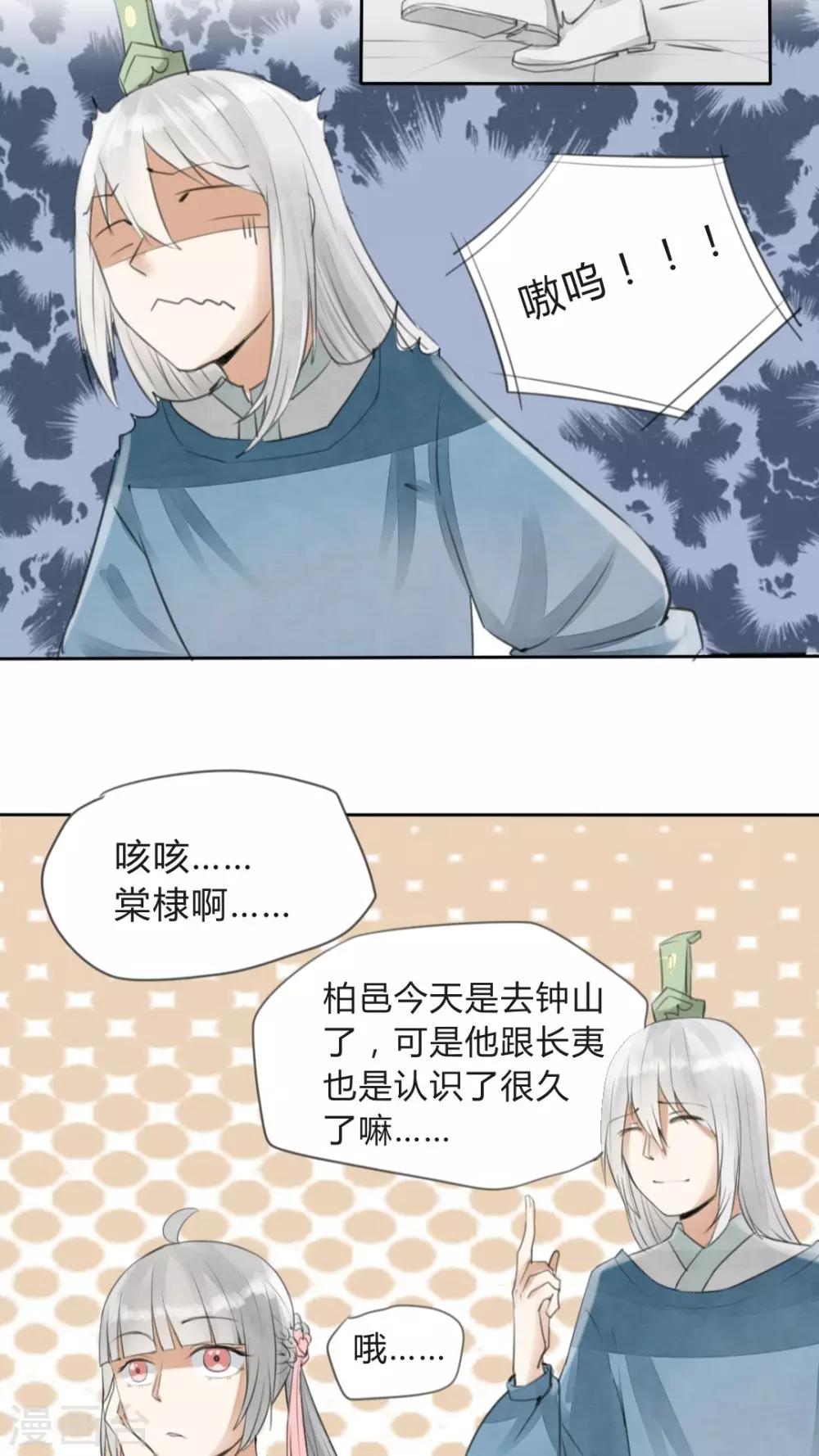 《我的吃货上仙》第17话 喜欢这种事，不要强求啊！ 第7页
