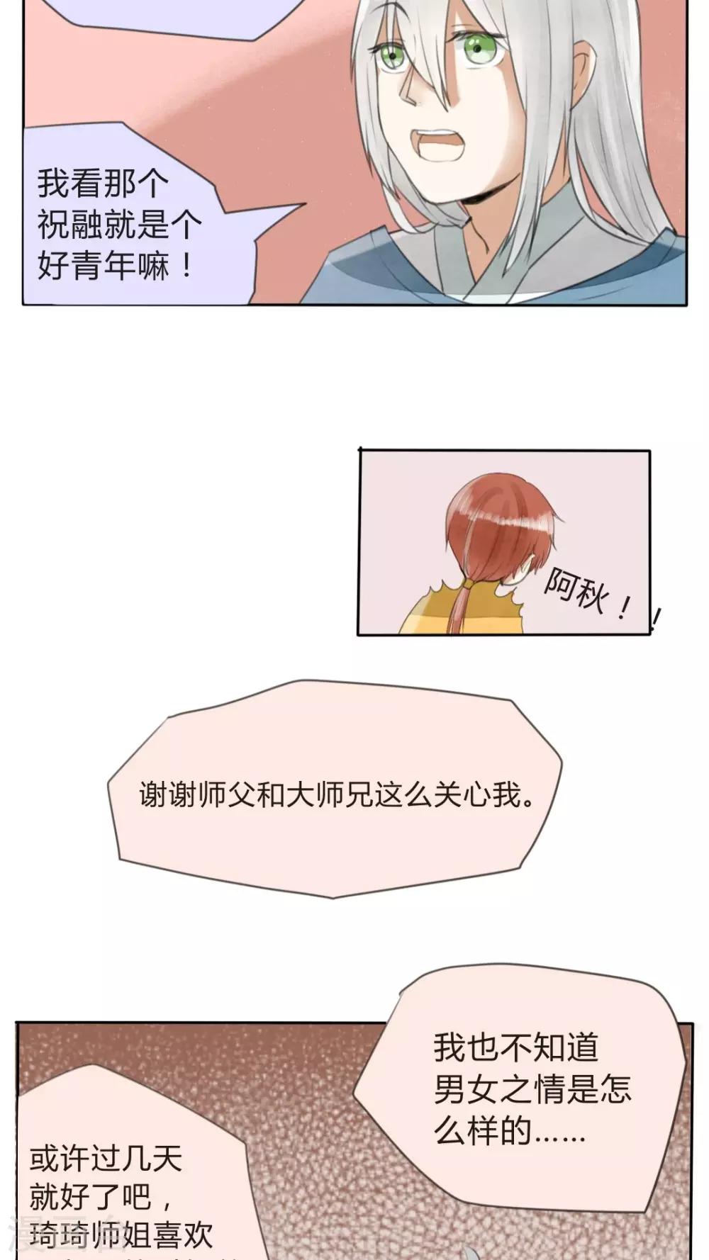 《我的吃货上仙》第17话 喜欢这种事，不要强求啊！ 第9页