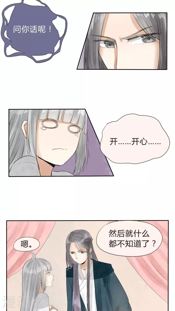 《我的吃货上仙》第16话 不想看热闹的闺蜜不是好助攻 第10页