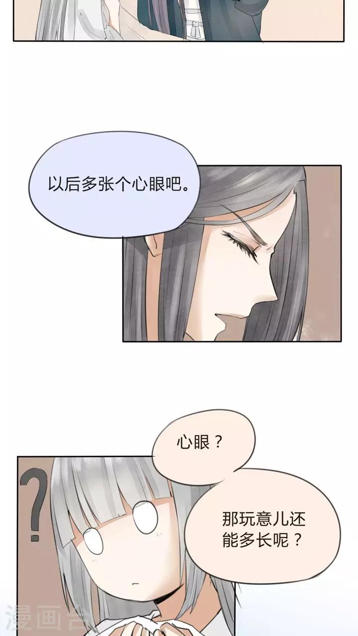 《我的吃货上仙》第16话 不想看热闹的闺蜜不是好助攻 第11页