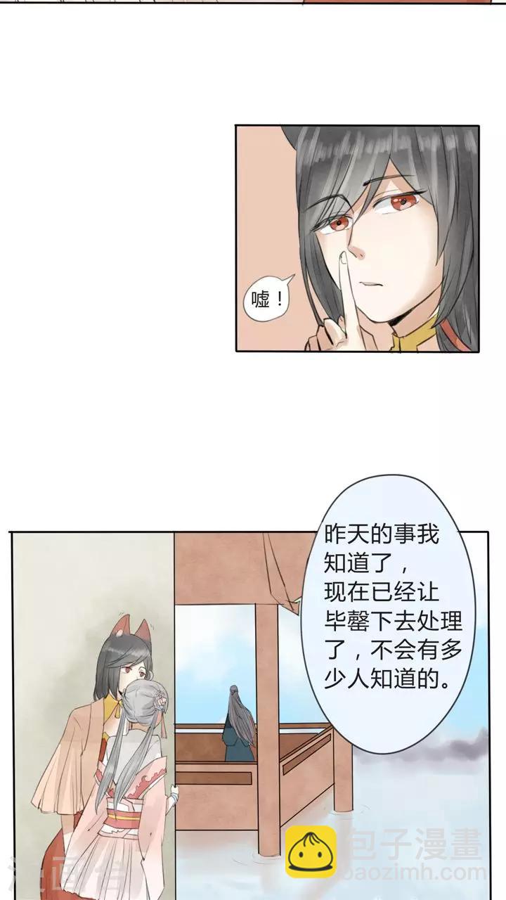 《我的吃货上仙》第16话 不想看热闹的闺蜜不是好助攻 第14页