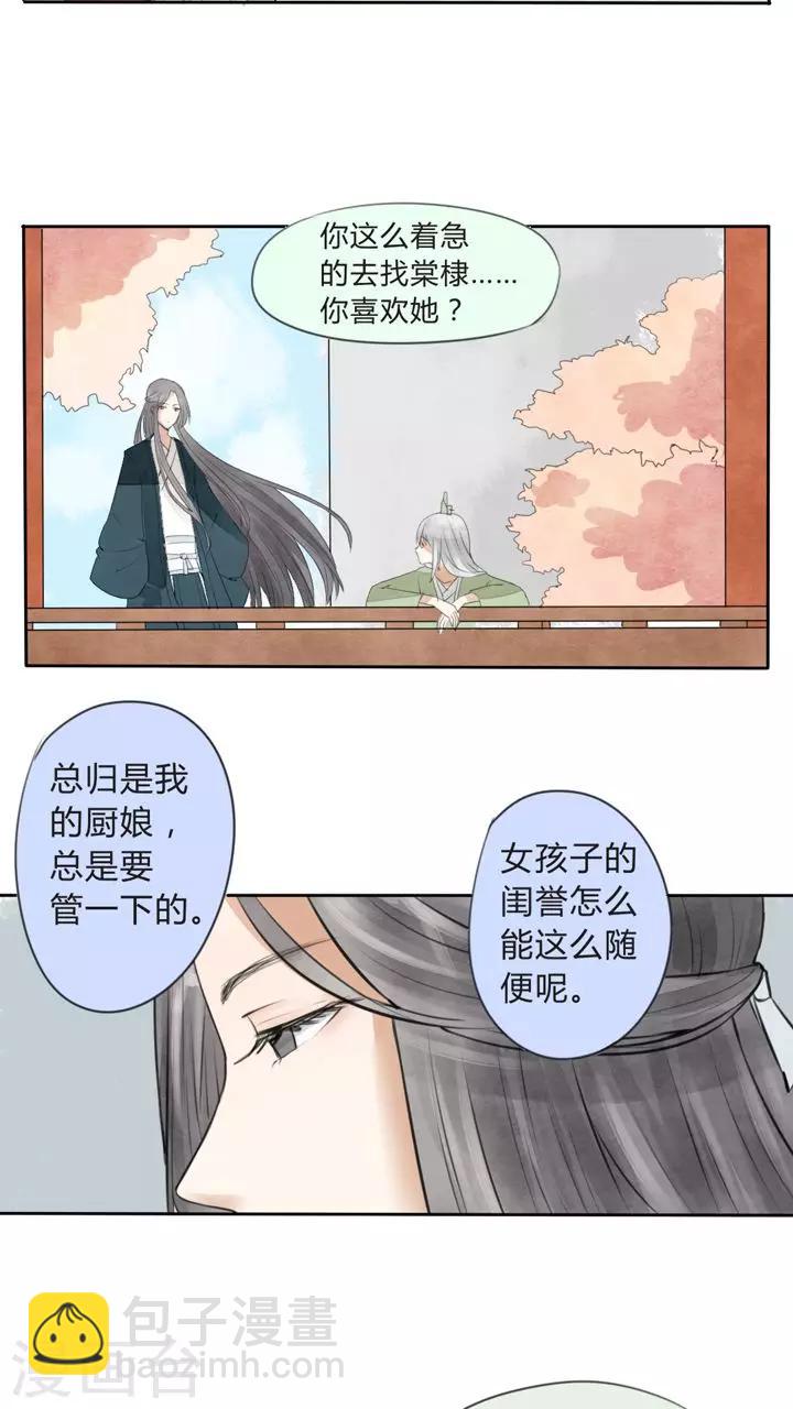 《我的吃货上仙》第16话 不想看热闹的闺蜜不是好助攻 第15页