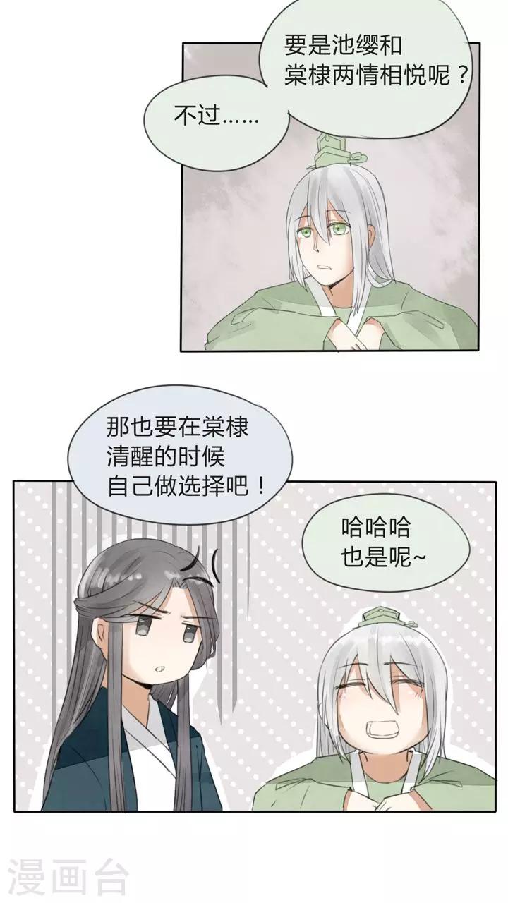 《我的吃货上仙》第16话 不想看热闹的闺蜜不是好助攻 第16页